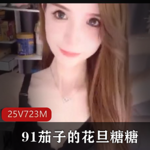 抖音网红女神小蔡与榜上大哥撞击，超级土豪直播幸福身材25V723M，精选小妖精排行榜下载