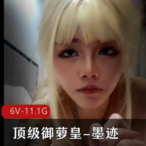 绝美动漫女主御萝皇墨迹黑丝合集[6V11.1G]，火爆安莉露脸震撼